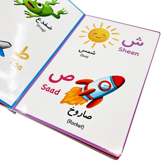 arabic alphabet soundbook learning 